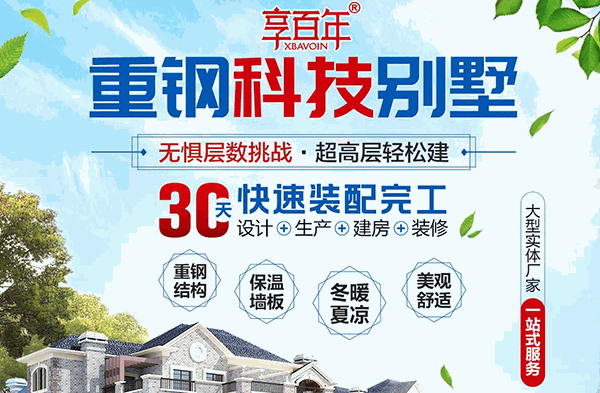 享百年智能全屋整装